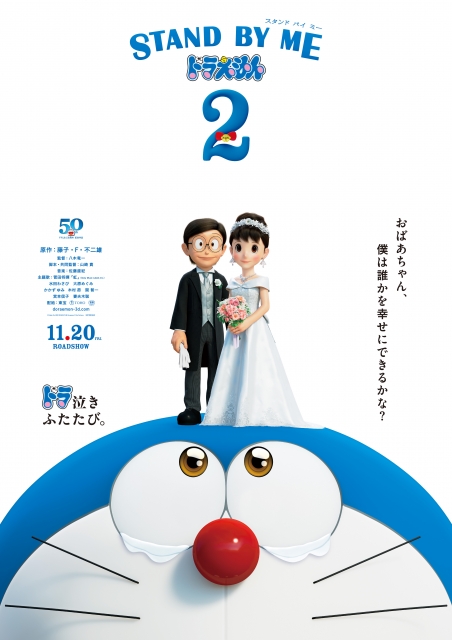 (c)Fujiko Pro/2020 STAND BY ME Doraemon 2 Film Partners