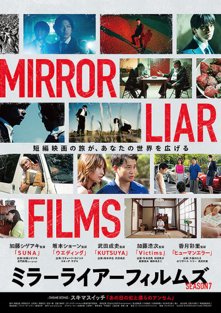 MIRRORLIAR FILMS Season7