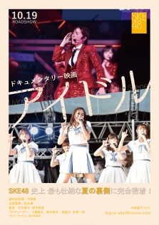 Living the idol life –SKE48 Behind the Scenes