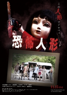 Japanese Doll of Terror