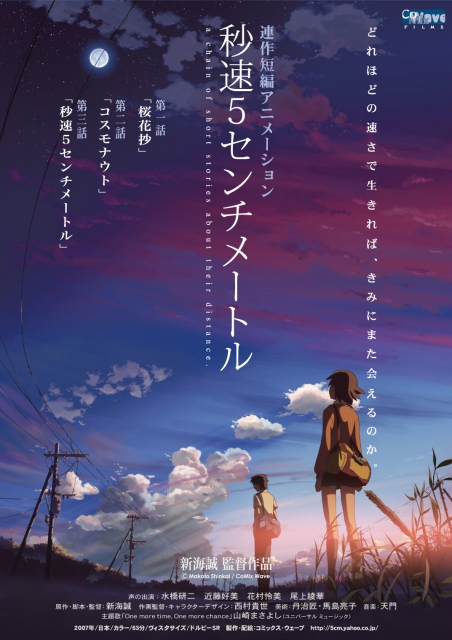 (c)Makoto Shinkai/CoMix Wave Films