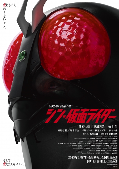 (c)ISHIMORI PRODUCTION INC. TOEI COMPANY, LTD. /2023 Shin Kamen Rider Film Partners