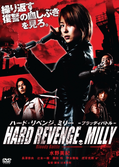 (c)2009 HARD REVENGE,MILLY FILM PARTNERS