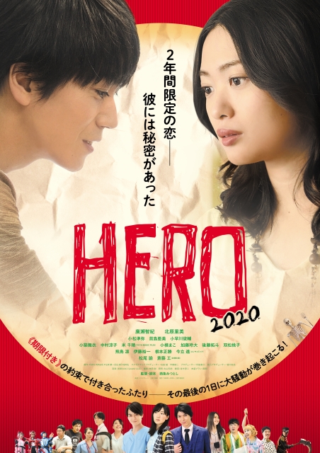 (c)「HERO」～2020～production committee