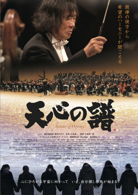 (c)2012 Tenshin no shirabe Film Committee