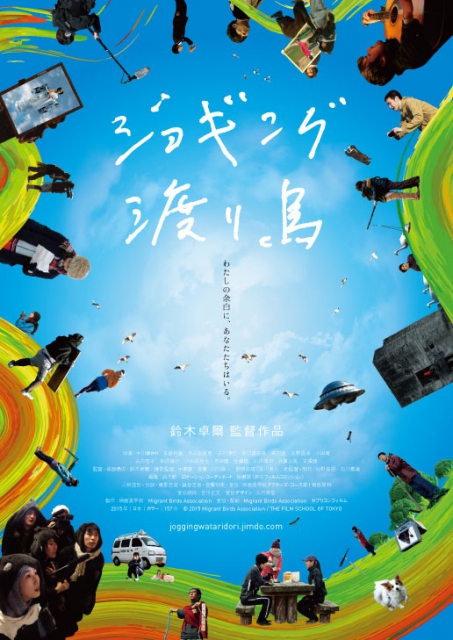 (c)2015 Migrant Birds Association / THE FILM SCHOOL OF TOKYO