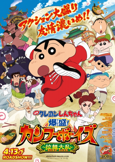 (c)Usui Yoshito/ Futabasha・SHIN-EI Animation・TV Asahi・ADK 2018