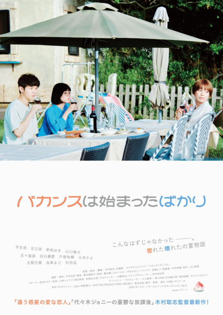 バカンスは始まったばかり