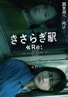 きさらぎ駅 Re: