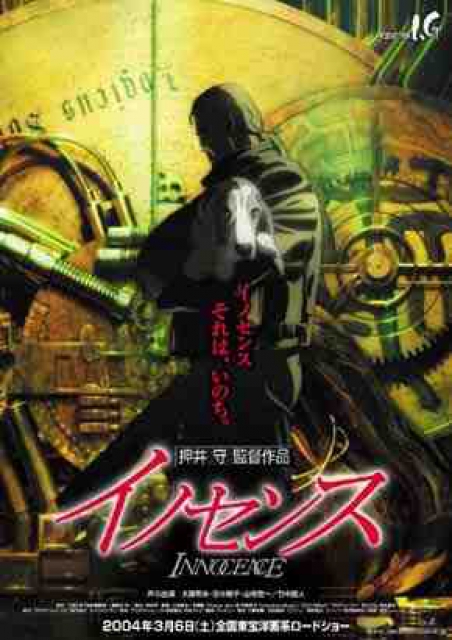 (C) 2004 Shirow Masamune/KODANSHA・IG, ITNDDTD