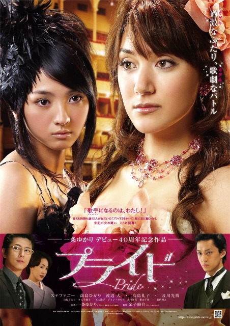 (c)ICHIJO Yukari / Shueisha　(c)2008 Pride Production Committee
