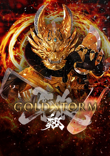 牙狼<GARO>-GOLD STORM-翔 BD-BOX1〈5枚組〉 日本映画 DVD/ブルーレイ 本・音楽・ゲーム 輝い