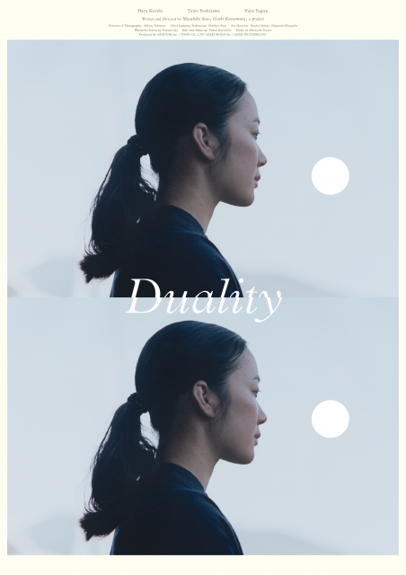 (c)2018『Duality』製作委員会