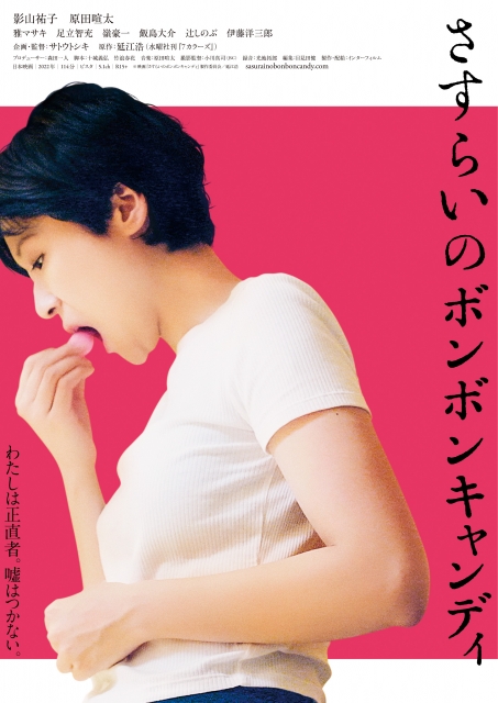 (c)A Film "Sasurai no Bonbon Candy" Production Committee
