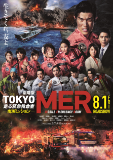 JFDB - 劇場版TOKYO MER ～走る緊急救命室～