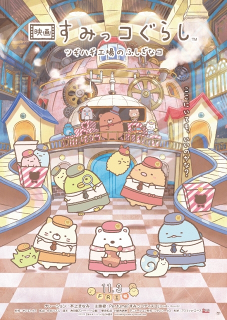 (c)2023 Sumikkogurashi Film Partners