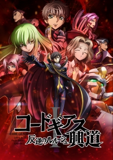CODE GEASS Lelouch of the Rebellion I -Initiation-