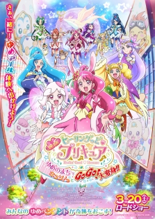 Healin' Good ♥ Pretty Cure The Movie  GoGo Synergy! Big Transformation in the City of Dreams!!