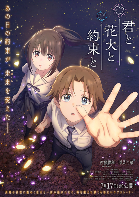 君と花火と約束と