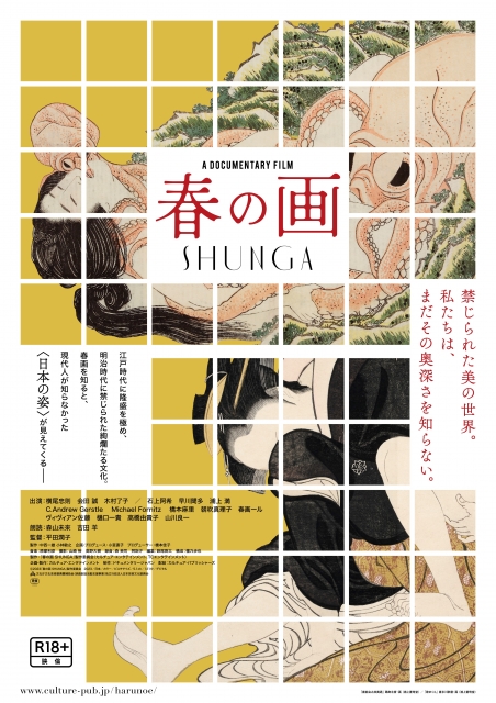(c)2023 "SHUNGA the Lost Japanese Erotica" FILM PARTNERS
