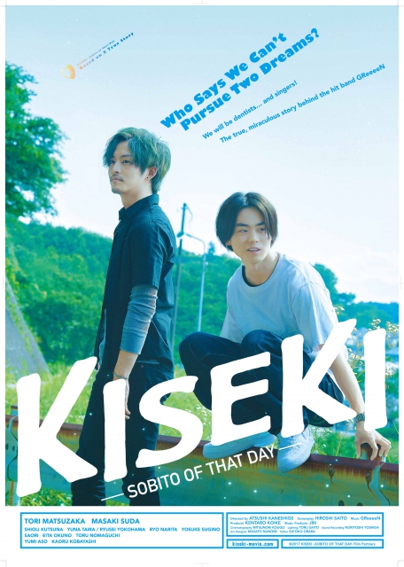 (c)2017 KISEKI -SOBITO OF THAT DAY- Film Partners
