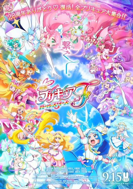 (c)2023 映画プリキュアオールスターズＦ製作委員会