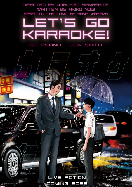 (c) Yama Wayama / KADOKAWA (c)2023 "Let's Go Karaoke!" Film Partners (TBC)