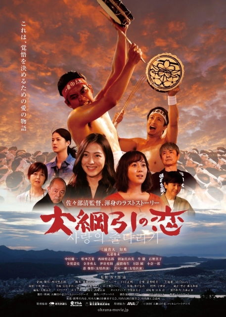 (c)2020映画「大綱引の恋」フィルムパートナーズ