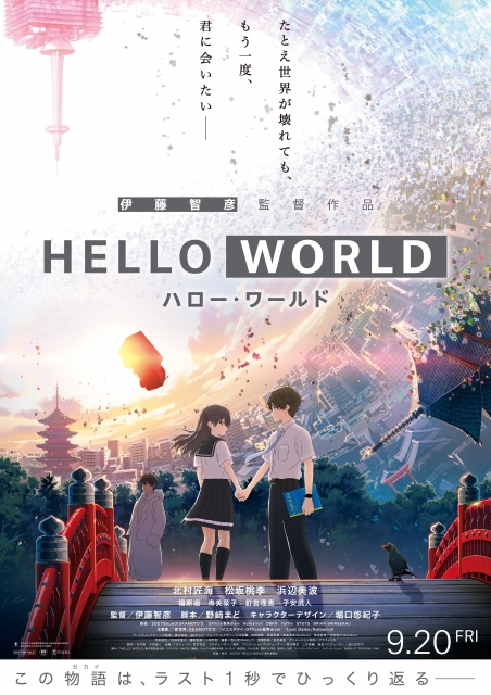 (c)2019 "HELLO WORLD" Film Partners