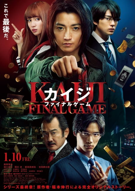 (c)Nobuyuki Fukumoto, KODANSHA (c)2020「KAIJI FINAL GAME」FILM PARTNERS