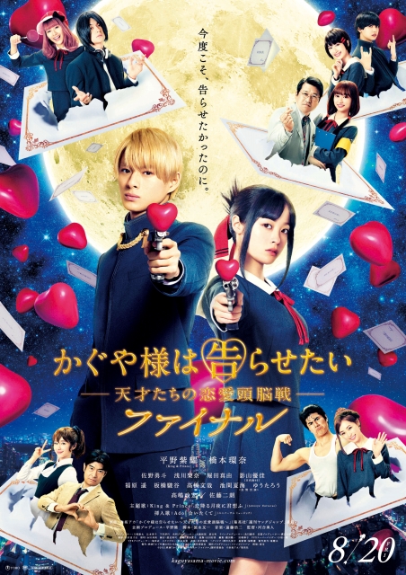 (c)2021 "Kaguya-sama Final: Love Is War" Film Partners
(c)Aka Akasaka/SHUEISHA