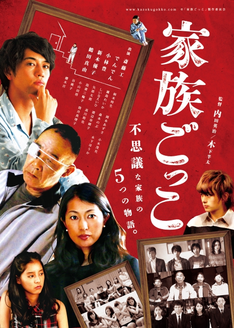 (c)"Kazoku gokko" Film Partners