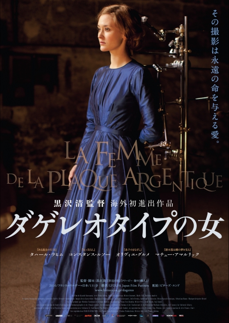(c) FILM-IN-EVOLUTION - LES PRODUCTIONS BALTHAZAR - FRAKAS PRODUCTIONS – LFDLPA Japan Film Partners - ARTE France Cinéma