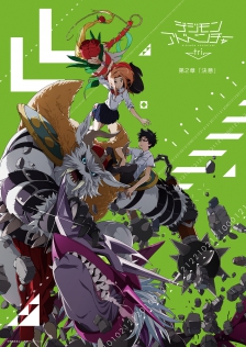 デジモンアドベンチャー tri. 第2章「決意」