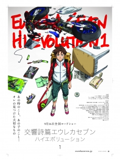 交響詩篇エウレカセブン　ハイエボリューション1