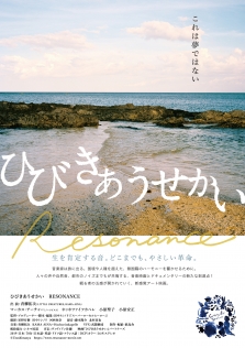 ひびきあうせかい RESONANCE