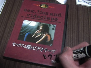 セックスと嘘とビデオテープとウソ