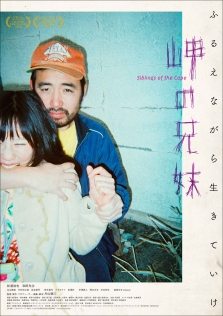 岬の兄妹