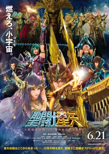聖闘士星矢 LEGEND of SANCTUARY