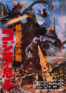 怪獣島の決戦 ゴジラの息子