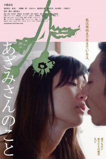 あざみさんのこと