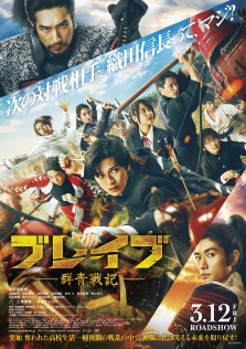 ブレイブ ‐群青戦記‐