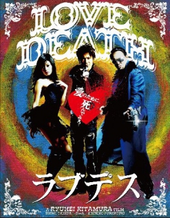 LOVEDEATH - ラブデス -