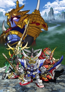 超電影版SDガンダム　三国伝　Brave Battle Warriors