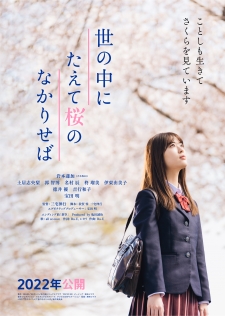 世の中にたえて桜のなかりせば