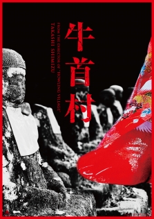 牛首村