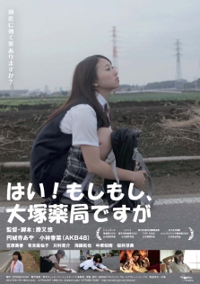 はい！もしもし、大塚薬局ですが