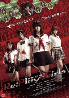 リプレイガールズ