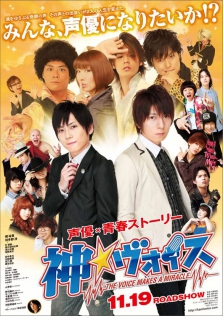 神★ヴォイス　〜THE VOICE MAKES A MIRACLE〜