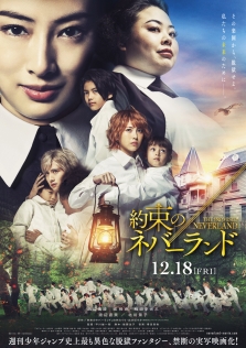 約束のネバーランド